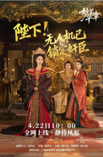 陛下!无人机已锁定奸臣